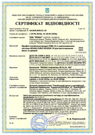 Сертификат соответствия ООО «РЕХАУ»