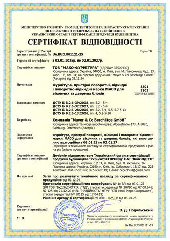 Сертификат соответствия ООО «МАКО ФУРНИТУРА»